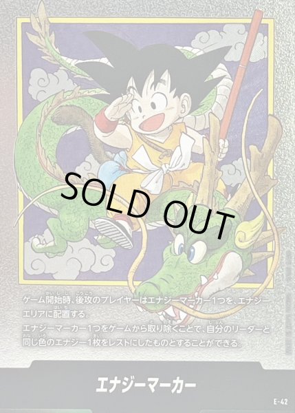 状態A-〕エナジーマーカー(1巻表紙)【-】{E-42} - カードラッシュ