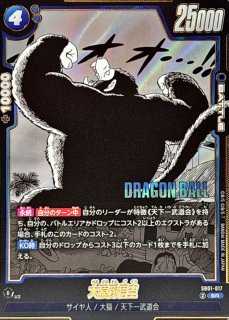 孫悟空：少年期(漫画絵)【SR】{SB01-018} - カードラッシュ ドラゴンボール