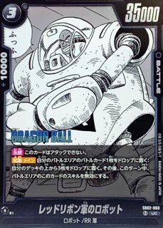 状態A-〕孫悟空(パラレル/赤背景/漫画絵)【PR☆】{FP-034}