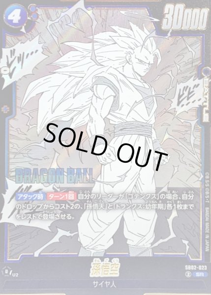 状態A-〕孫悟空(漫画絵)【SR】{SB02-023} - カードラッシュ ドラゴンボール