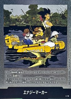 エナジーマーカー(4巻表紙)【-】{E-45} - カードラッシュ ドラゴンボール