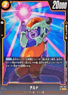 コルド大王【R】{FB05-073} - カードラッシュ ドラゴンボール