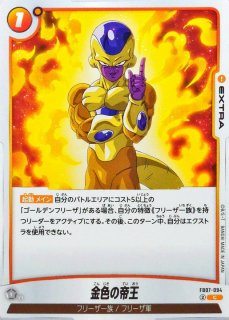 ゴールデンフリーザ - カードラッシュ ドラゴンボール