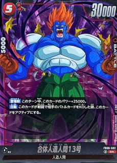 人造人間18号【PR】{FP-052} - カードラッシュ ドラゴンボール
