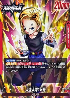 人造人間18号【PR】{FP-052} - カードラッシュ ドラゴンボール