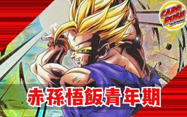 ドラゴンボールフュージョンワールド 赤悟飯デッキパーツ 孫悟飯