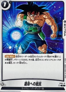 孫悟空ミニ：DA(パラレル/DAIMAロゴ)【PR☆】{FP-024}