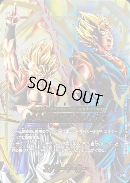 エナジーマーカー(未開封/ゴジータ&ベジット/MASTERRANK)【-】{E-69}
