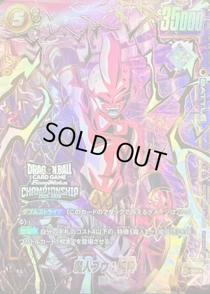 魔人ブウ：純粋(未開封/パラレル/金文字/CS)【SR☆】{FB04-094}