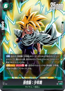 状態B〕孫悟飯：SH【PR】{FP-051}