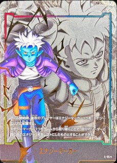 エナジーマーカー(パラレル/ブロリー：BR)【☆】{E-35}