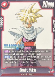 孫悟空【PR】{FP-059} - カードラッシュ ドラゴンボール