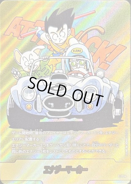 エナジーマーカー(パラレル/8巻表紙)【☆】{E-71} - カードラッシュ