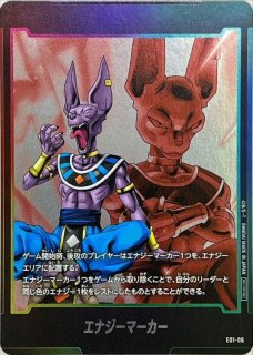 エナジーマーカー(トランクス:未来)【-】{E01-08}