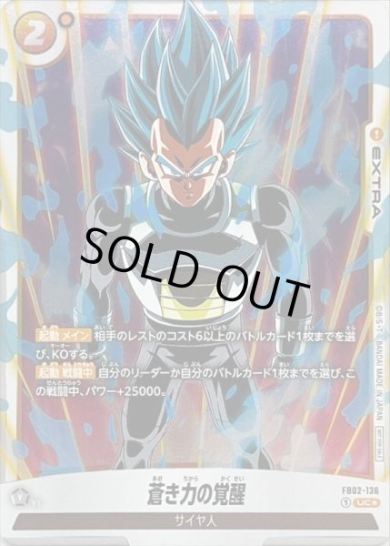 蒼き力の覚醒(パラレル/フルアート/黒文字)【UC☆】{FB02-136}