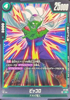ピッコロ(パラレル)【L☆】{FB03-053} - カードラッシュ ドラゴンボール