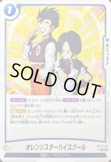 オレンジスターハイスクール - カードラッシュ ドラゴンボール