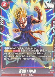 赤悟飯青年期【ver1.0】{-} [デッキ販売]