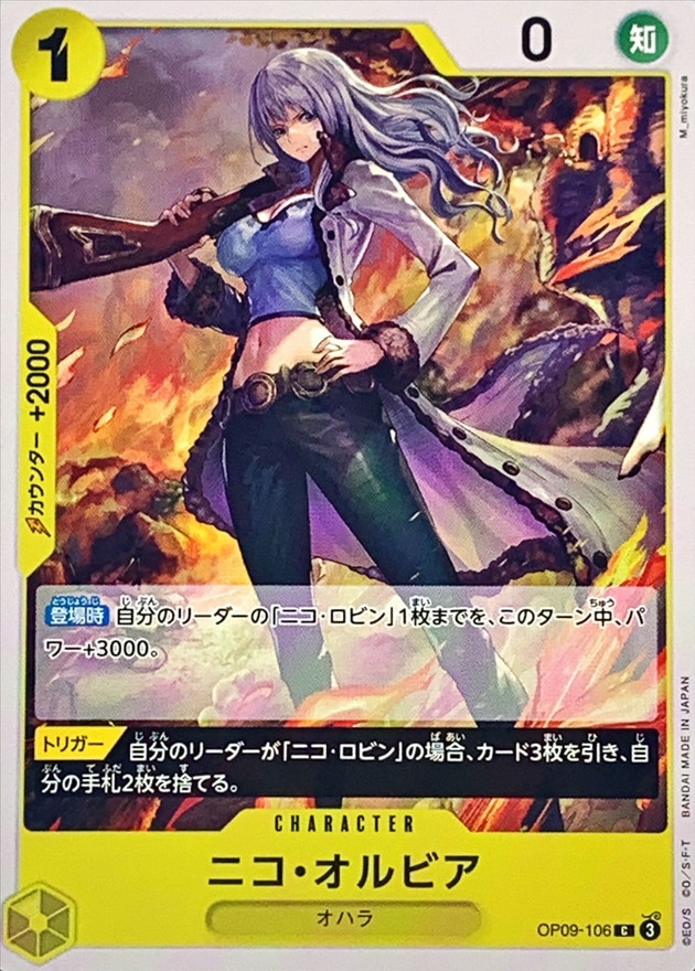 ニコ・オルビア【C】{OP09-106} - カードラッシュ ワンピース