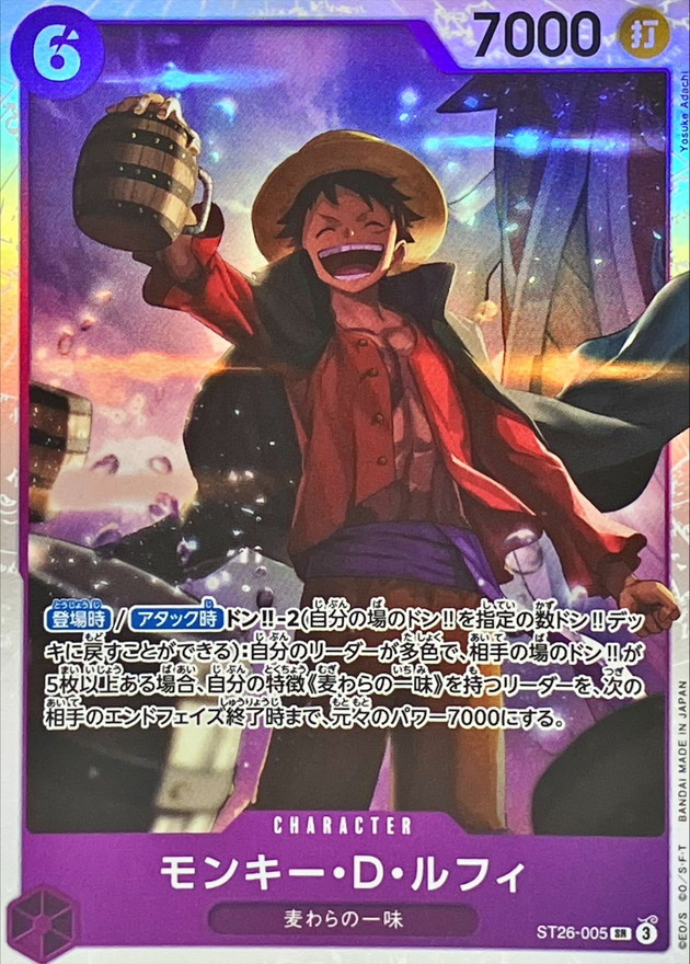 モンキー・D・ルフィ【SR】{ST26-005} - カードラッシュ ワンピース