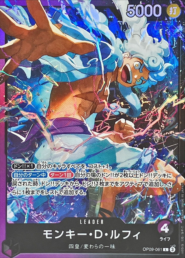 モンキー・D・ルフィ(illust:DAI-XT.)【L】{OP09-061} - カード