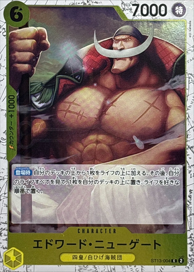 エドワード・ニューゲート(foil仕様)【C】{ST13-004} - カードラッシュ