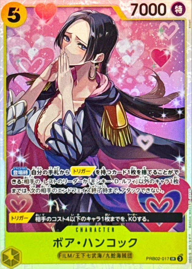 状態A-〕ボア・ハンコック【SR】{PRB02-017}