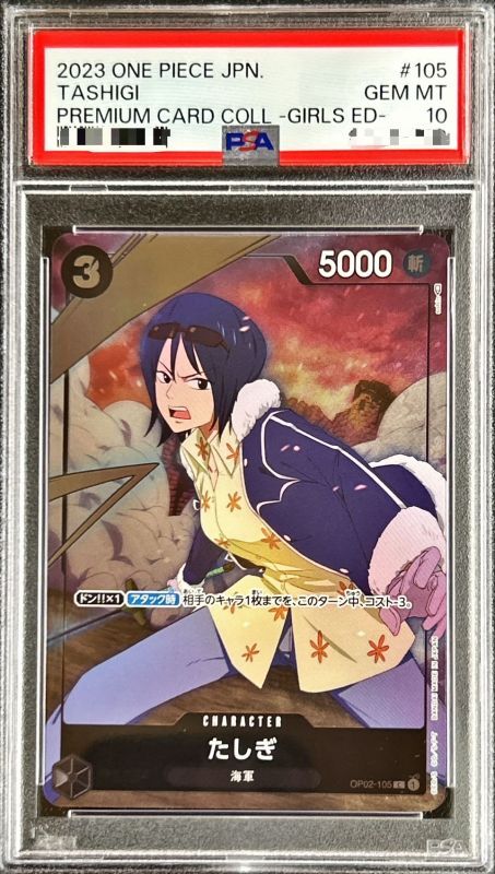 PSA10鑑定済〕たしぎ(illust:sohin)【C】{OP02-105}