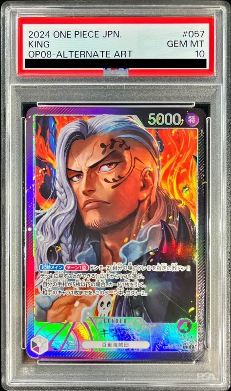 PSA10鑑定済〕キング(パラレル/illust:akagi)【L/P】{OP08-057}