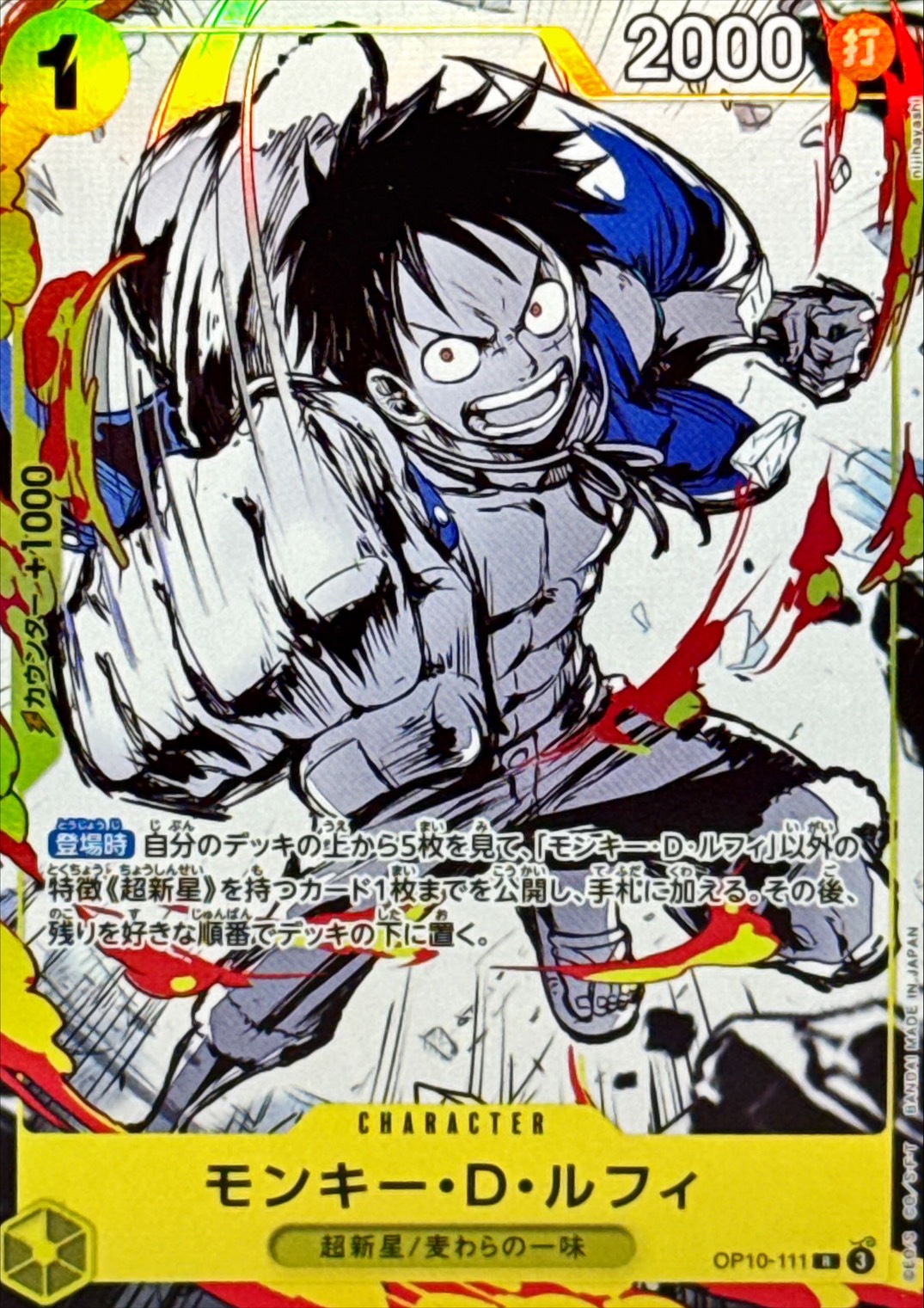状態A-〕モンキー・D・ルフィ(illust:nijihayashi)【R】{OP10-111}