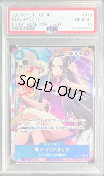 PSA10鑑定済〕ボア・ハンコック(パラレル/illust:SHINRA AGENCY Co.Ltd