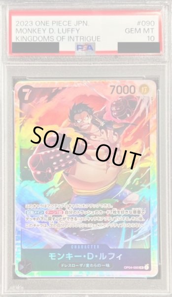 PSA10鑑定済〕モンキー・D・ルフィ【SR】{OP04-090}