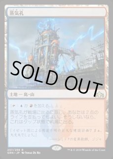 蒸気孔 - カードラッシュ[MTG]