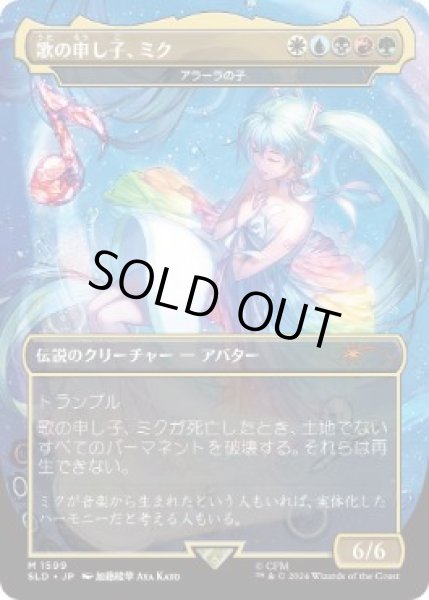 EX+](1599)歌の申し子、ミク/Miku, Child of Song // アラーラの子