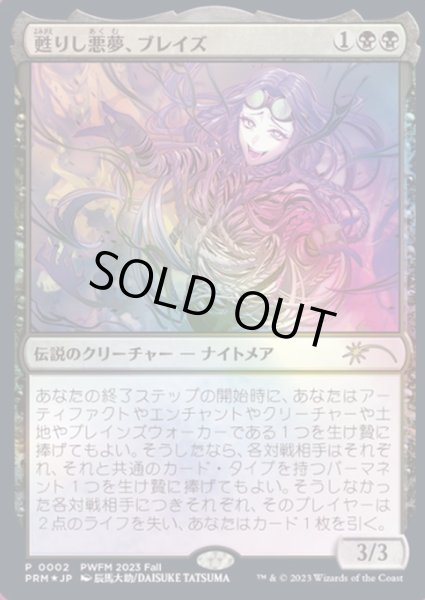 FOIL)(0002)甦りし悪夢、ブレイズ/Braids, Arisen Nightmare《日本語