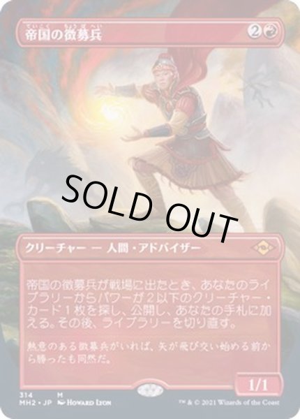 PLD](フルアート)帝国の徴募兵/Imperial Recruiter《日本語》【MH2】