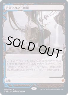 汚染された三角州 - カードラッシュ[MTG]