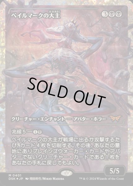 フラクチャーFOIL)ベイルマークの大主/Overlord of the Balemurk《日本