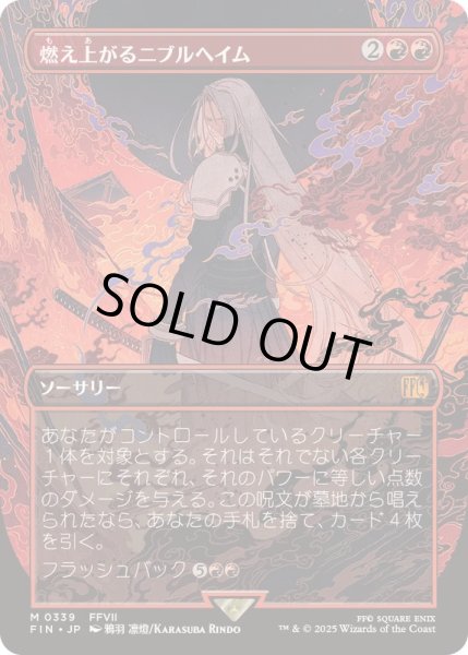 FOIL)(フルアート)燃え上がるニブルヘイム/Nibelheim Aflame《日本語