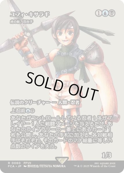 EX+](FOIL)ユフィ・キサラギ/Yuffie Kisaragi // 虎の影、百合子