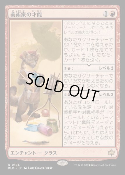 EX]美術家の才能/Artist's Talent《日本語》【BLB】