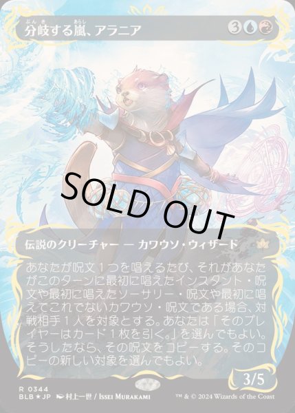 レイズドFOIL)分岐する嵐、アラニア/Alania, Divergent Storm《日本語