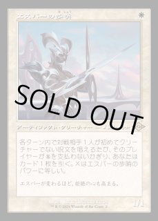 エスパーの歩哨/Esper Sentinel - カードラッシュ[MTG]