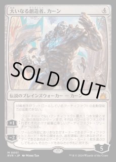 大いなる創造者、カーン/Karn, the Great Creator - カードラッシュ[MTG]