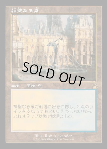 EX+](FOIL)(旧枠仕様)神聖なる泉/Hallowed Fountain《日本語》【RVR】