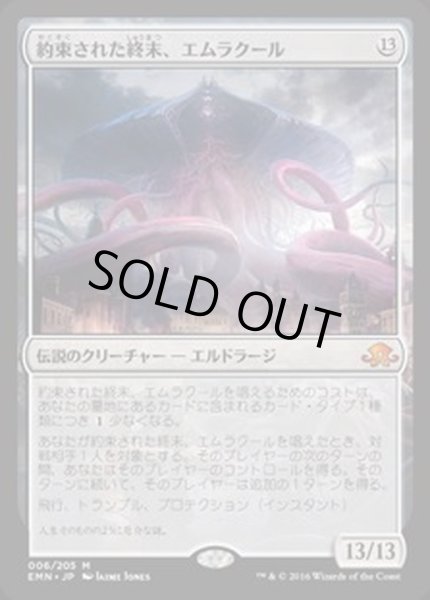 EX]約束された終末、エムラクール/Emrakul, the Promised End《日本語