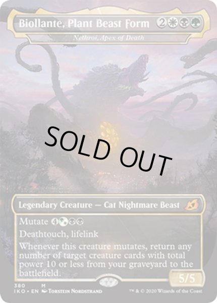 FOIL)植獣形態、ビオランテ/Biollante, Plant Beast Form《英語》【IKO】