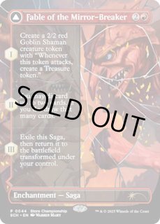 鏡割りの寓話 - カードラッシュ[MTG]