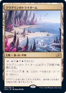 トライオーム - カードラッシュ[MTG]