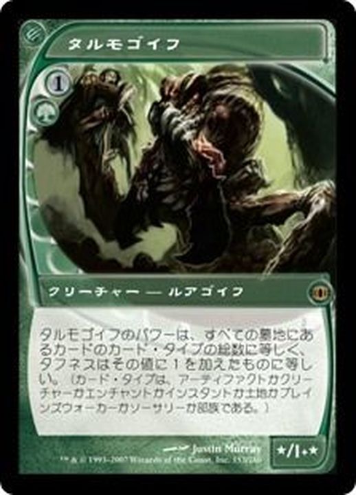 EX]タルモゴイフ/Tarmogoyf《日本語》【FUT】